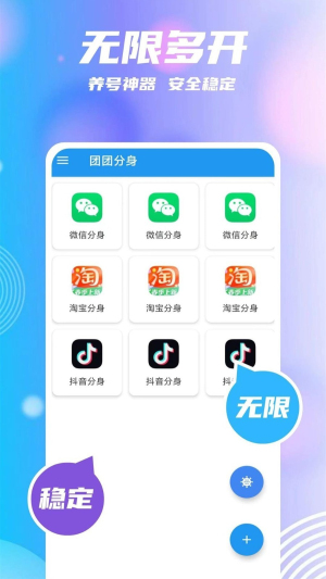 团团分身最新版本下载安装