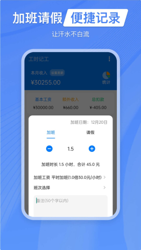 工时记工app最新版下载