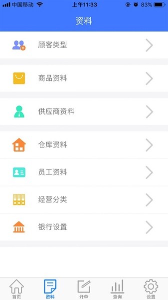 傻瓜进销存最新版下载