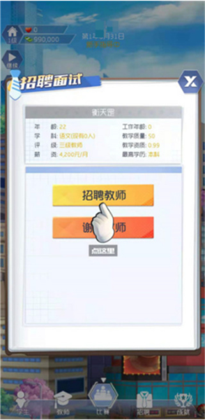 我是校长下载中文版