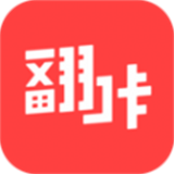 翻咔2024最新版app安卓版下载