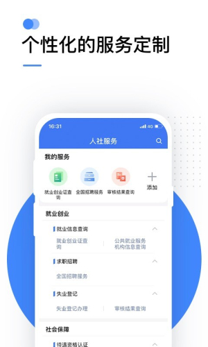 掌上社保认证人脸识别手机版下载
