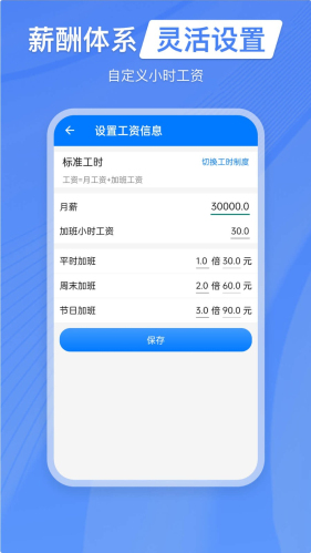 工时记工app最新版下载