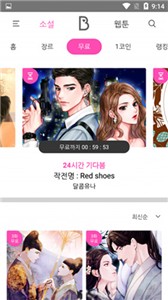 bomtoon漫画台版中文版免费下载
