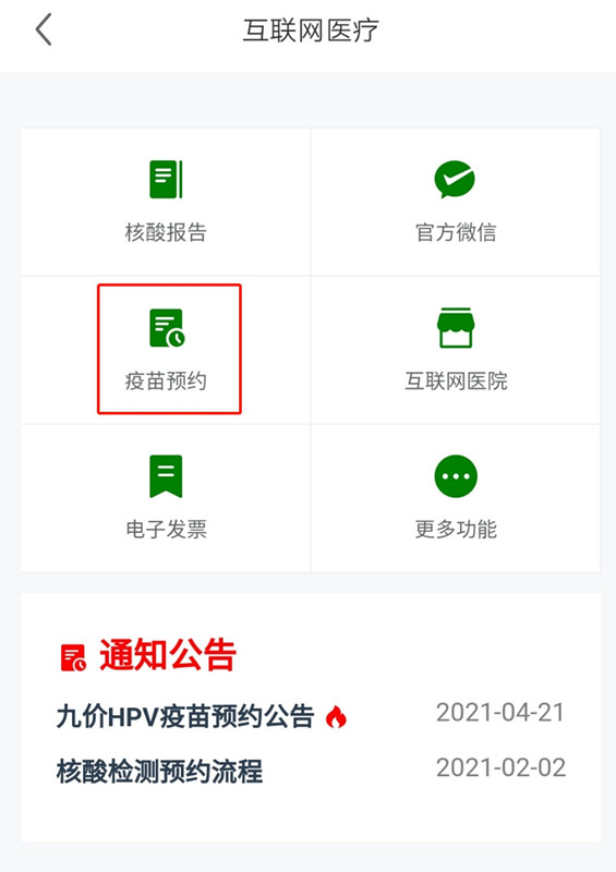 健康太仓app2024最新版下载