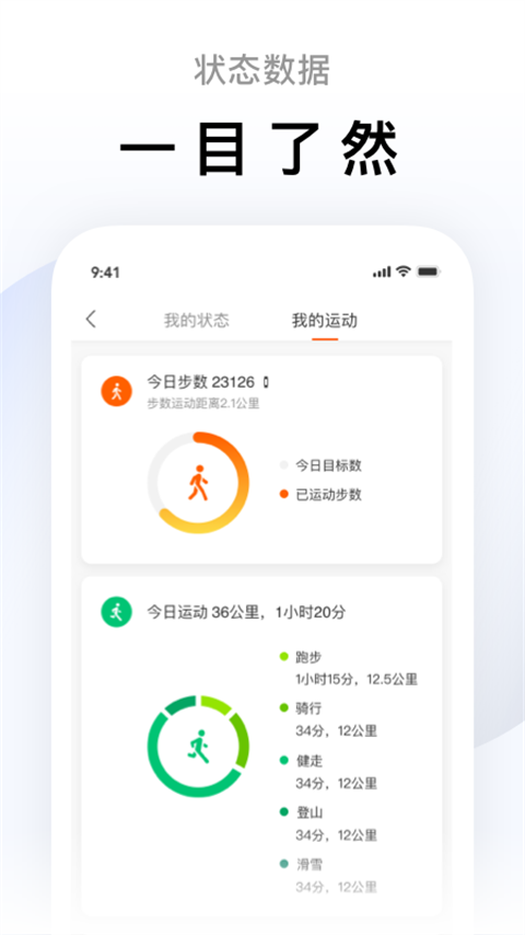小米运动健康app手机版下载