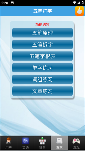 疯狂打字通手机版app下载