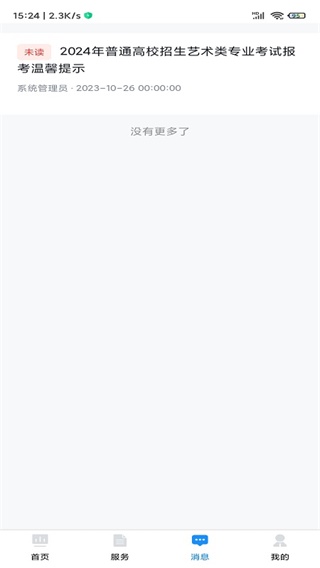 贵州招考安卓版2024最新版本免费下载