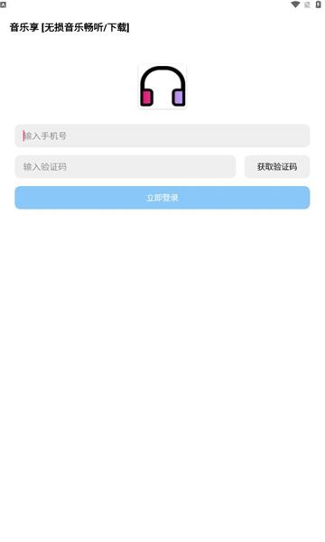 音乐享最新版下载