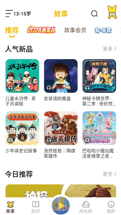 口袋故事听听免费下载手机版