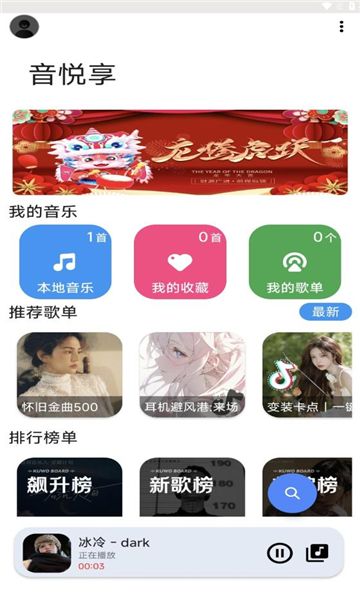 音乐享最新版下载
