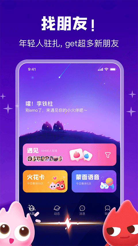 火花Chatapp2024最新版免费下载