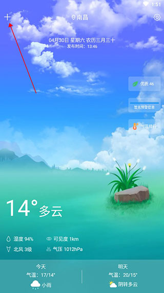 知趣天气最旧版本app下载安装