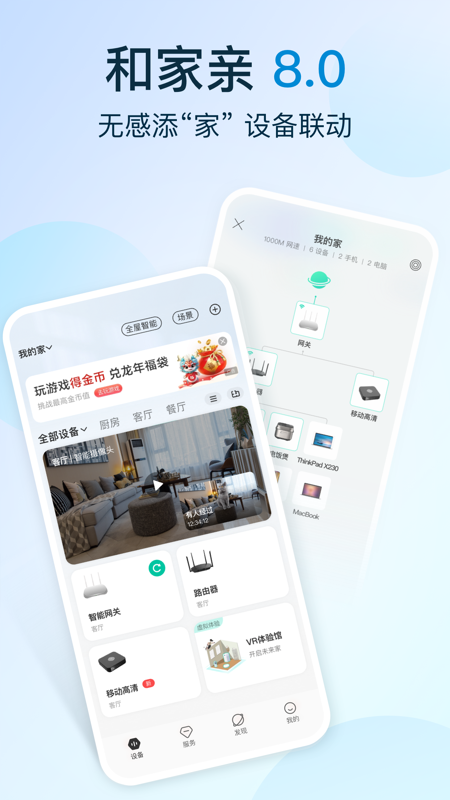 和家亲监控app最新版手机下载