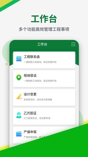彰泰工程协同专业版手机下载
