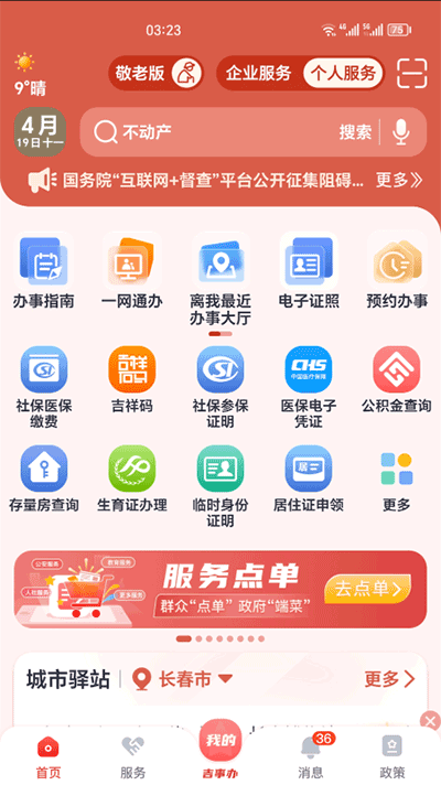 吉事办app最新版手机下载安装