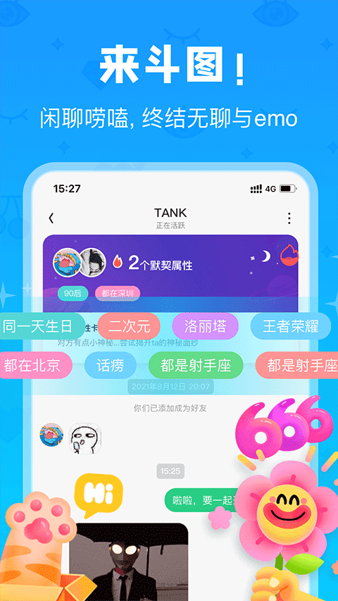 火花Chatapp2024最新版免费下载