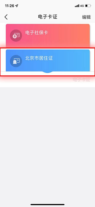 北京通app最新版安卓版免费下载