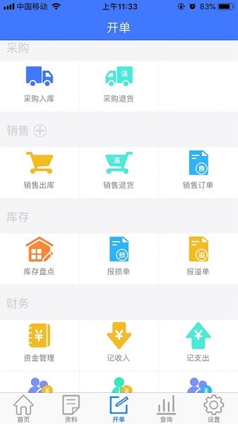 傻瓜进销存最新版下载