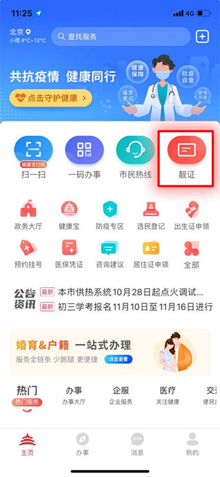 北京通app最新版安卓版免费下载
