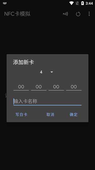 nfc卡模拟专业版app下载