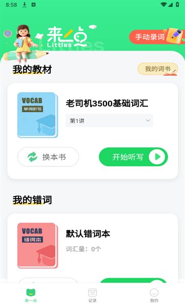 来一点专业版下载