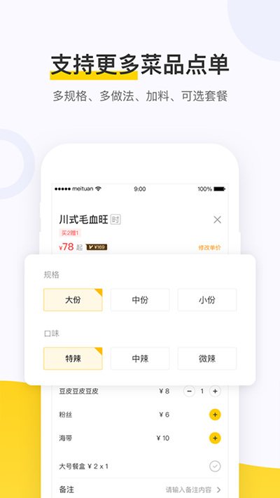 美团点餐助手安卓版智能版app下载