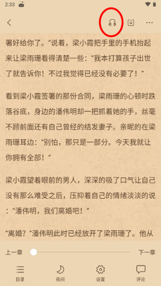 趣读书app手机版免费下载