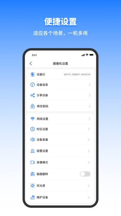 千鸟物联监控摄像头下载安装