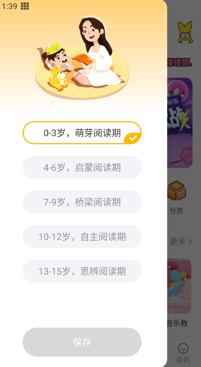 口袋故事听听免费下载手机版