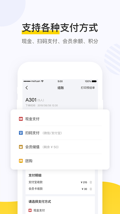美团点餐助手安卓版智能版app下载