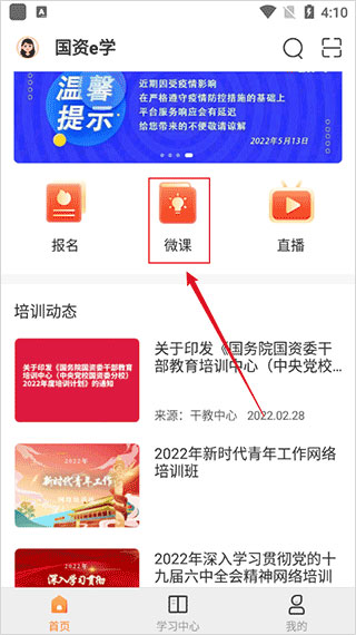 国资e学app手机客户端下载