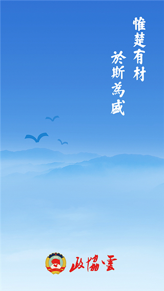 湖南政协云app最新版下载安装