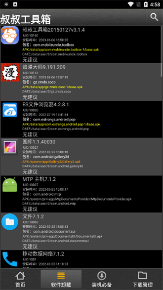 移动叔叔工具箱最新版下载安装