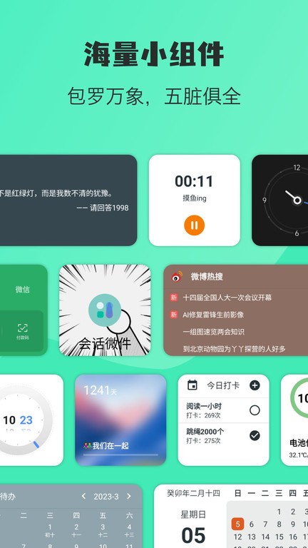 万象小组件app免费版下载