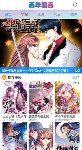 百年漫画安卓版2024最新版app免费下载