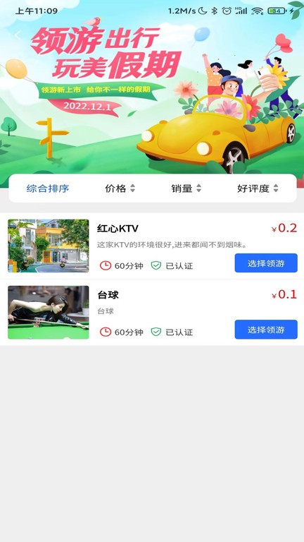 领游app下载