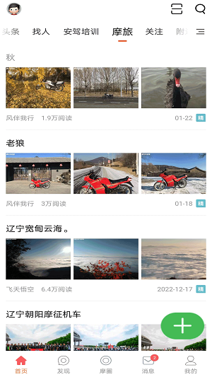 摩托车联盟最新版下载