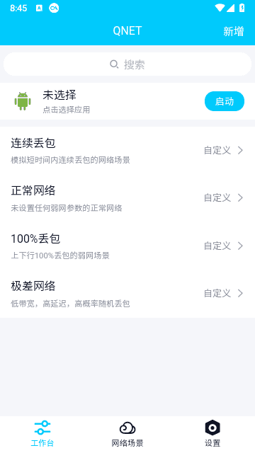 黄金弱网软件下载