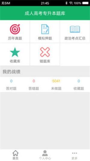 成人高考专升本题库安卓版下载