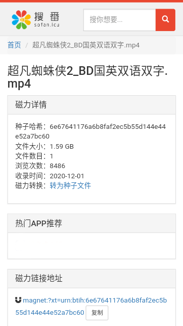 搜番搜索引擎下载