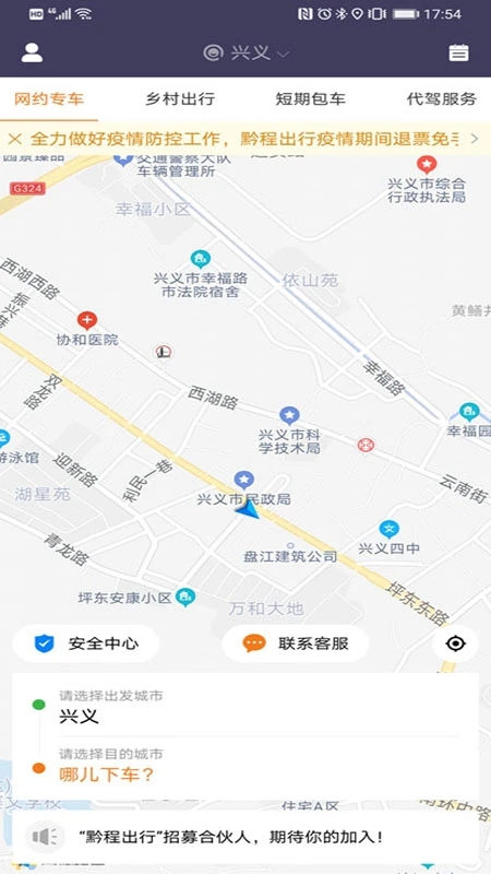 黔程出行app2024最新版下载