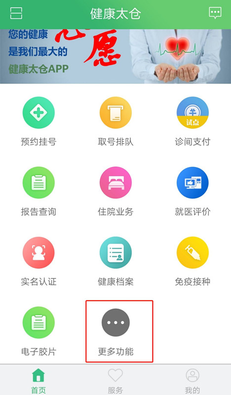 健康太仓app2024最新版下载