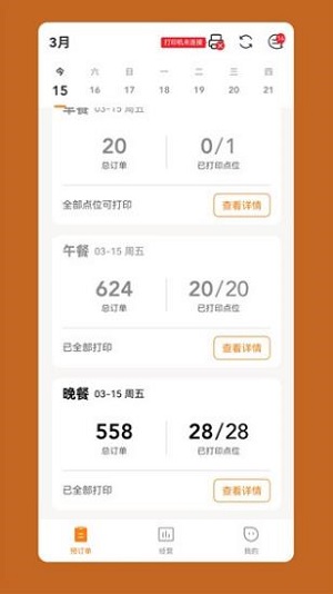 悠饭商家app下载