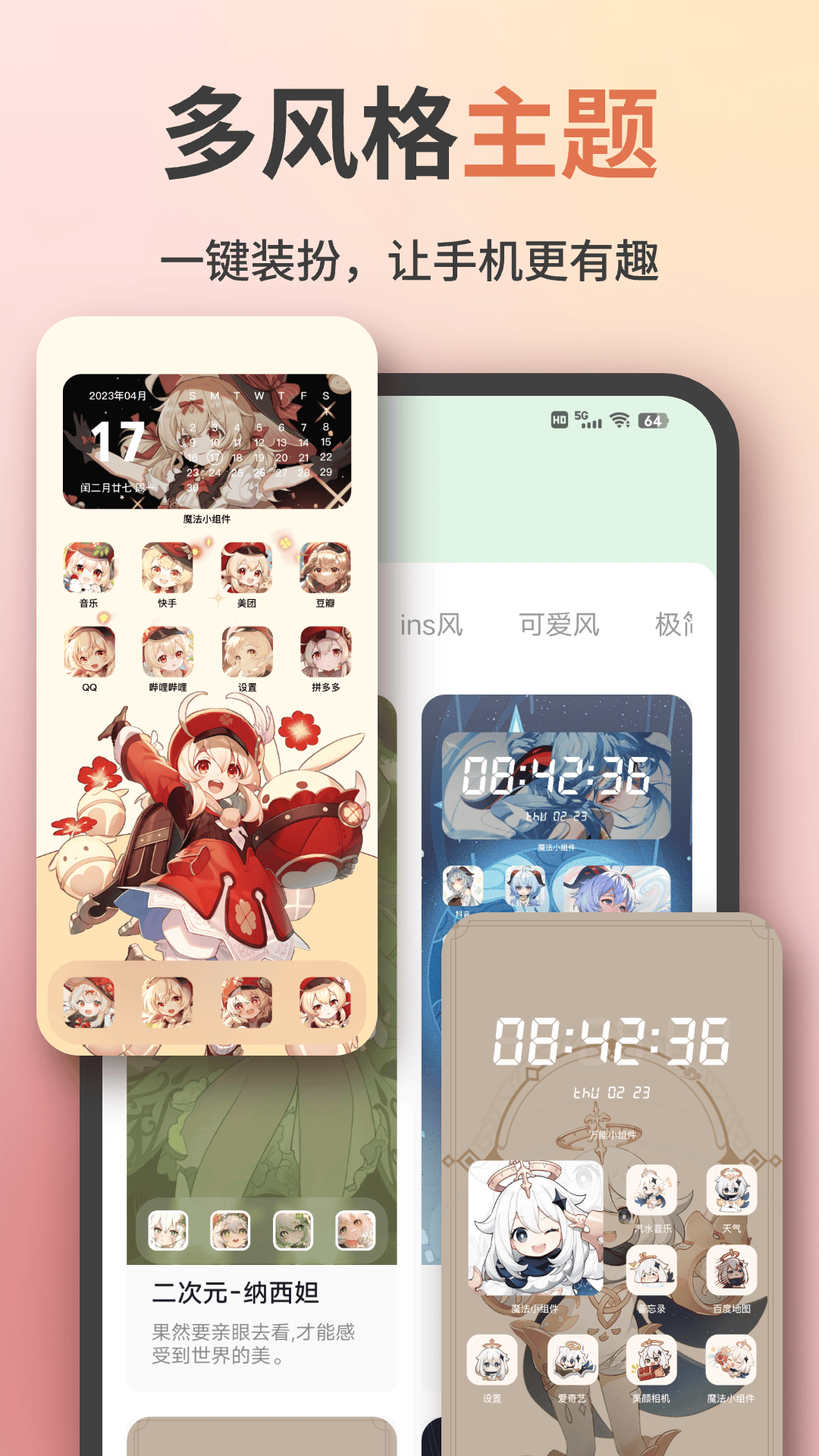 魔法小组件下载手机版安装最新版本