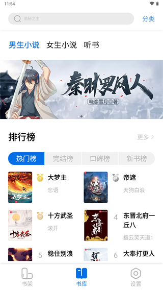 书痴最新版本小说app免费版下载