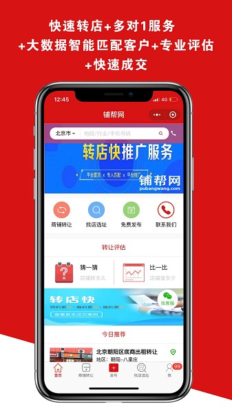 铺帮网店铺转让app下载