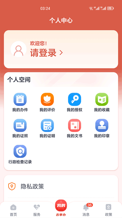 吉事办app最新版手机下载安装