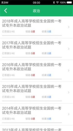 成人高考专升本题库安卓版下载