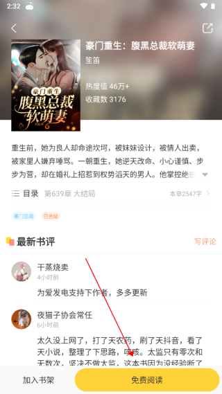 趣读书app手机版免费下载